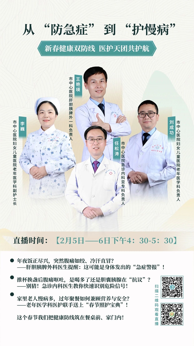 駐馬店市中心醫(yī)院將舉辦春節(jié)健康主題直播 為市民平安過(guò)年保駕護(hù)航