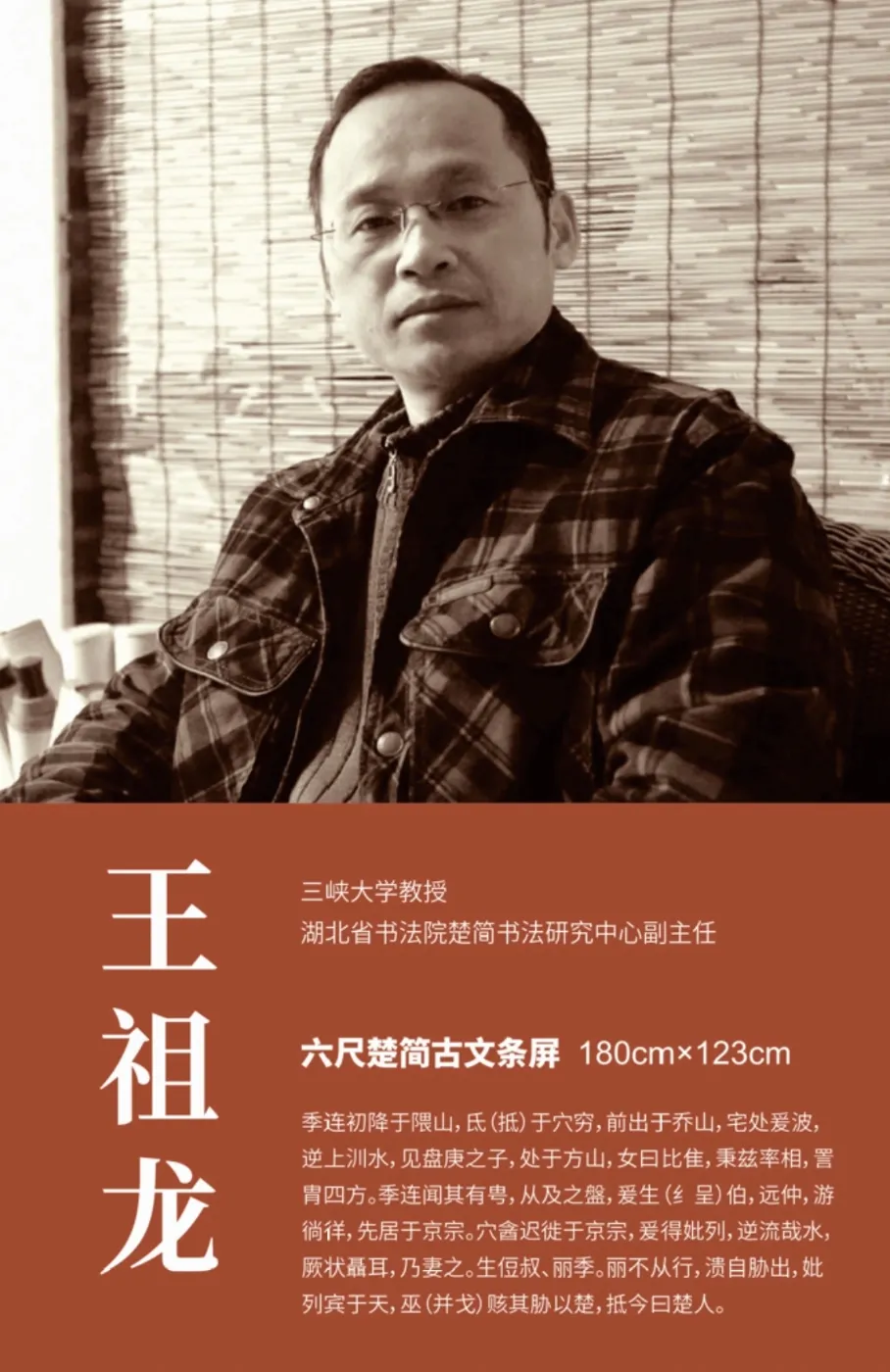 【線上展】簡上楚風(fēng) ——全國楚簡書法名家作品巡展（駐馬店站）