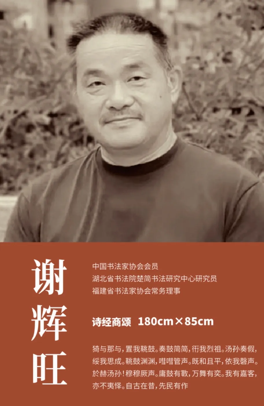 【線上展】簡上楚風(fēng) ——全國楚簡書法名家作品巡展（駐馬店站）