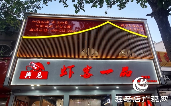 匠心鑄味十六載 蝦客一品香辣蝦火鍋獲評(píng)平輿縣級(jí)非遺