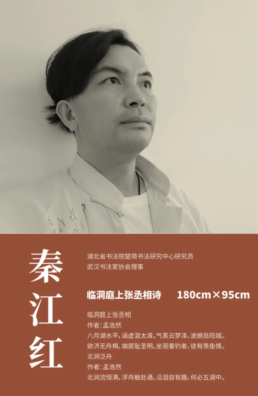 【線上展】簡上楚風(fēng) ——全國楚簡書法名家作品巡展（駐馬店站）