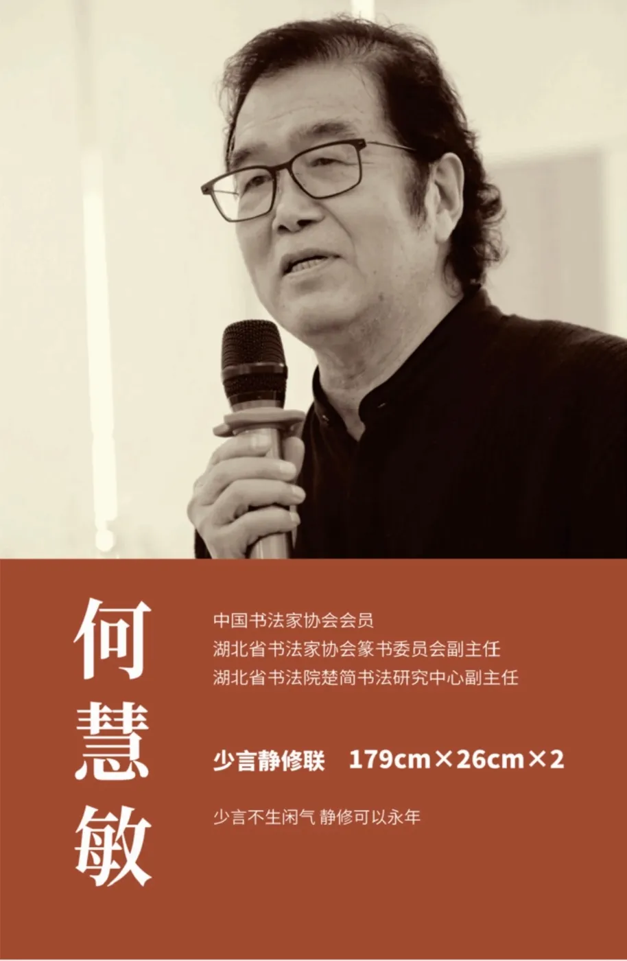 【線上展】簡上楚風(fēng) ——全國楚簡書法名家作品巡展（駐馬店站）