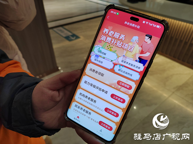 駐馬店首批中度以上失能老年人養(yǎng)老服務(wù)消費(fèi)補(bǔ)貼成功發(fā)放