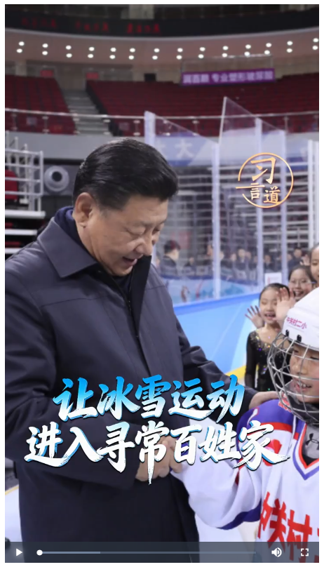 【冰雪春天】習(xí)言道｜讓冰雪運動進(jìn)入尋常百姓家