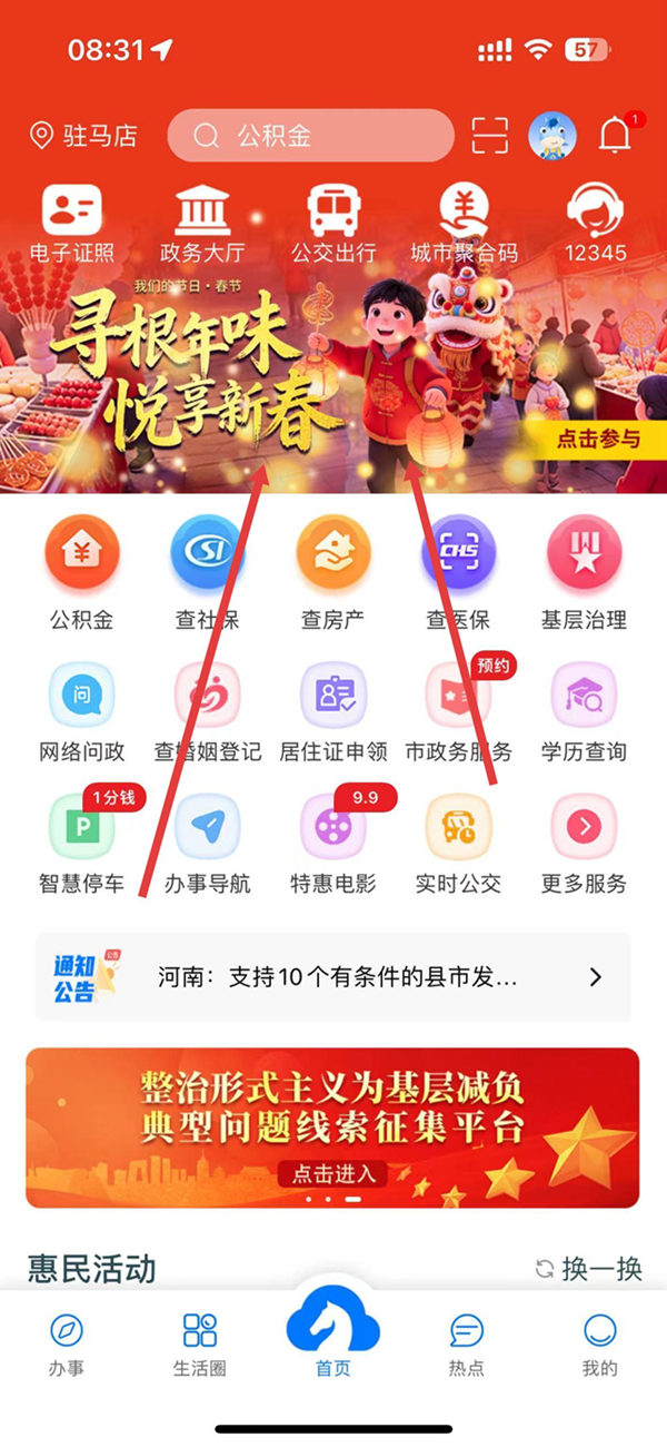 尋年味，享新春！駐馬店市春節(jié)文化主題活動(dòng)啟動(dòng)