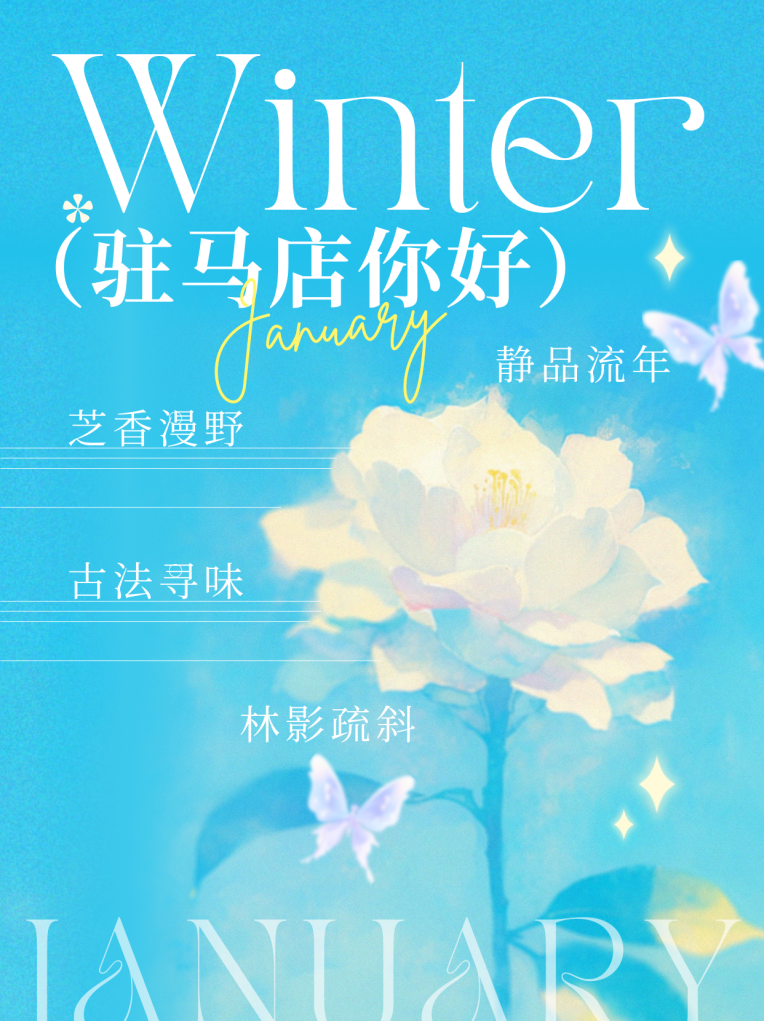 【駐馬店冬季旅游路線·第五期】邂逅天中大地的冬日之美