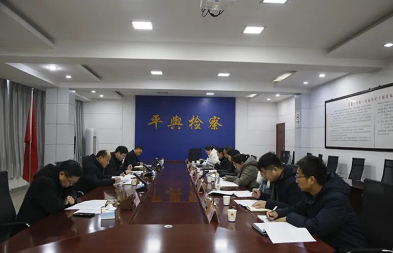 平輿縣檢察院:從嚴(yán)治檢筑牢廉潔司法防線