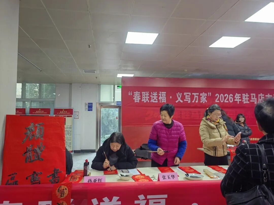 墨香滿驛城 福氣送萬家！駐馬店義寫春聯(lián)火爆啟幕，明日福利繼續(xù)→