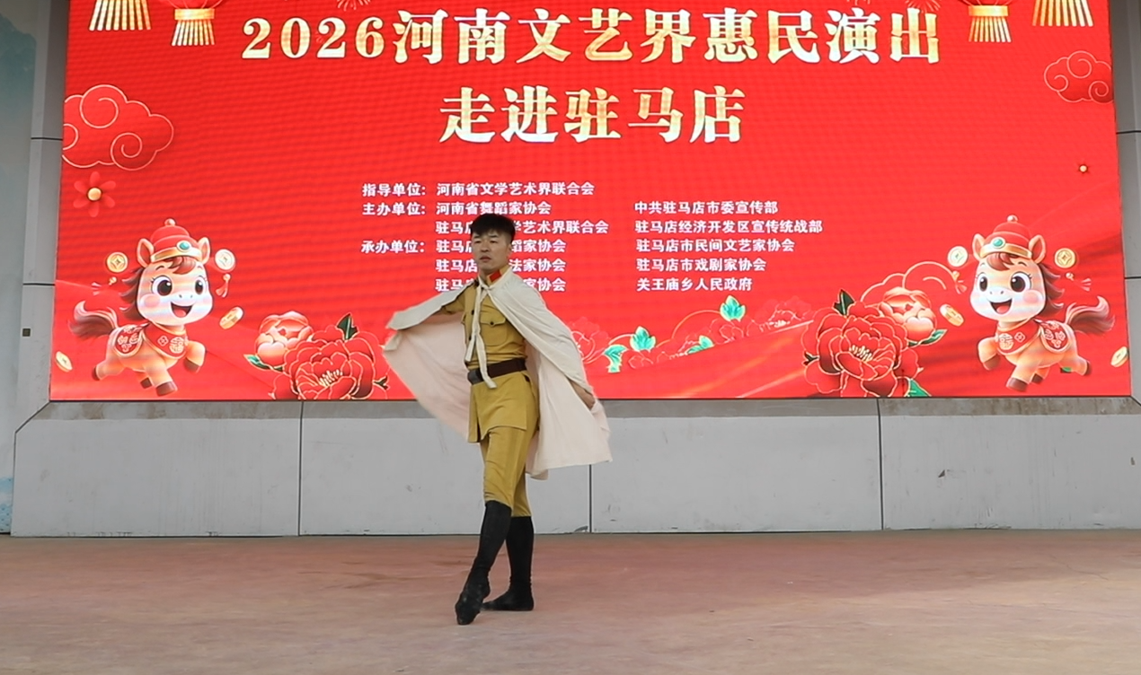 “百花迎新樂中原”2026河南文藝界惠民演出走進(jìn)駐馬店