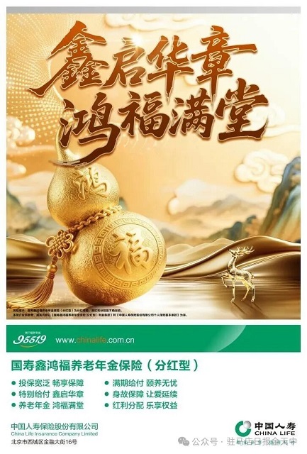 雙“鑫”分紅佑未來！中國人壽兩大年金保險(xiǎn)新品上市