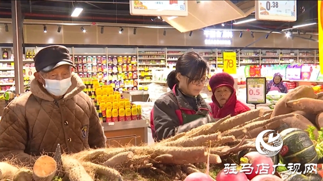 驛城區(qū)：年貨滿架喜迎春 商超保供穩(wěn)價“不打烊”
