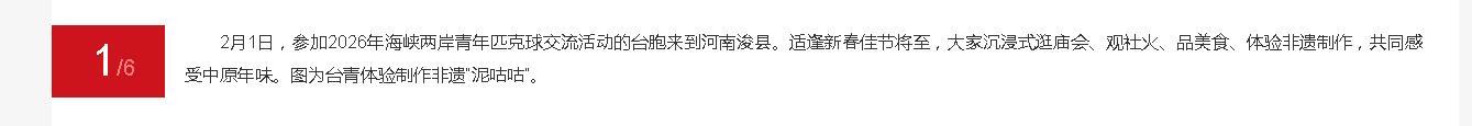 河南浚縣：臺胞逛廟會觀社火，體驗中原年味