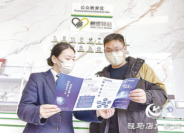 郵儲銀行駐馬店驛城區(qū)支行：普及金融安全知識  提高識詐反詐能力
