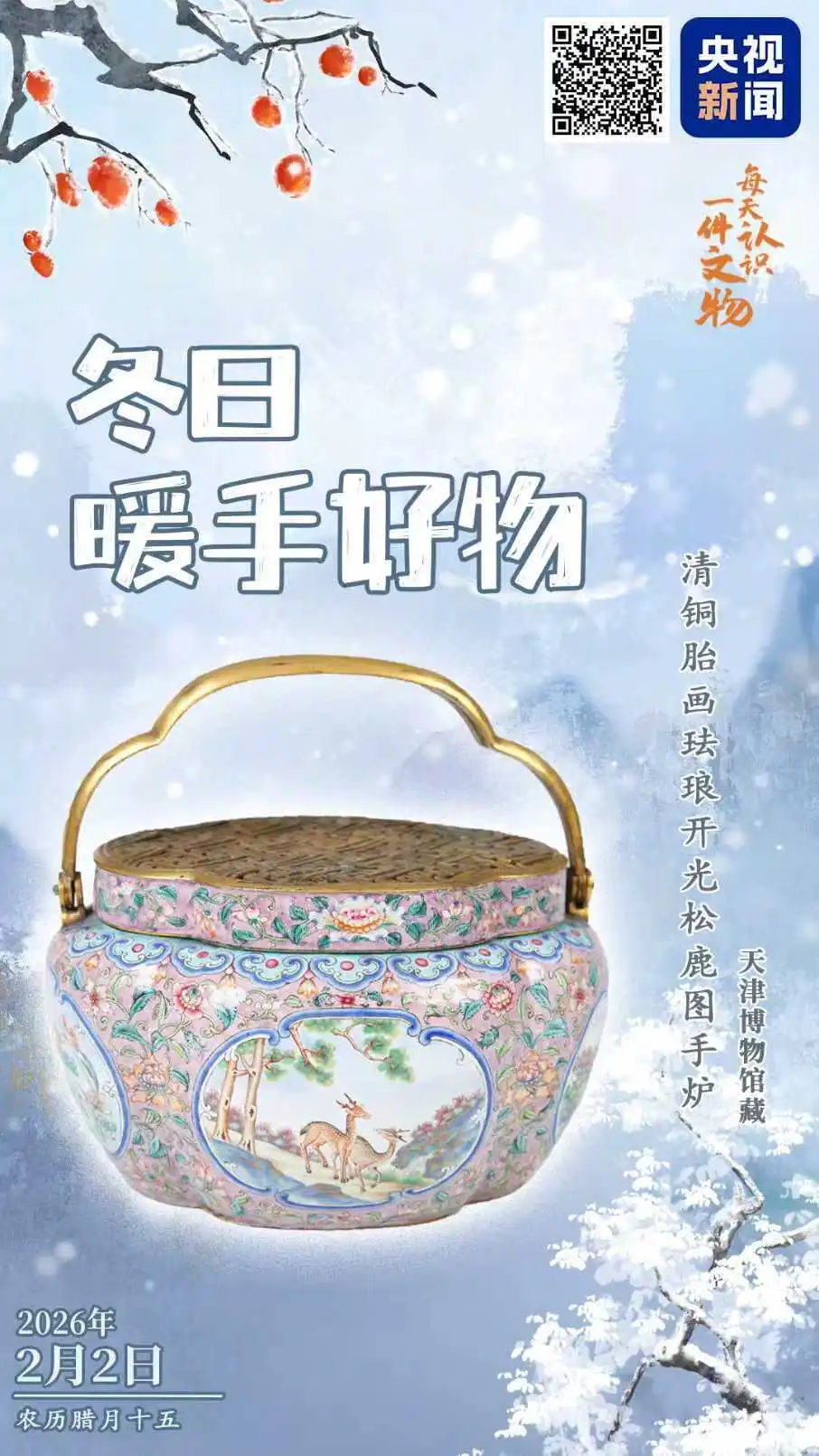 文博日歷丨摸著溫熱不燙手，送你一件“冬日暖手好物”