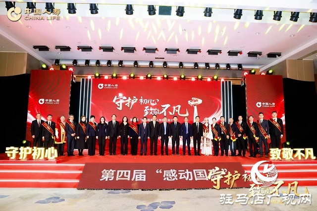 守護(hù)初心 致敬不凡丨中國人壽在京舉辦第四屆“感動(dòng)國壽”人物事跡展示活動(dòng)