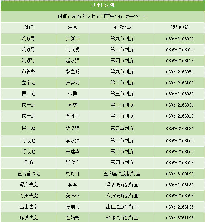 我市“法官有約”固定接待日，時(shí)間、地點(diǎn)已定