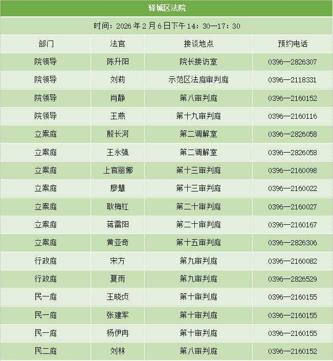 我市“法官有約”固定接待日，時(shí)間、地點(diǎn)已定