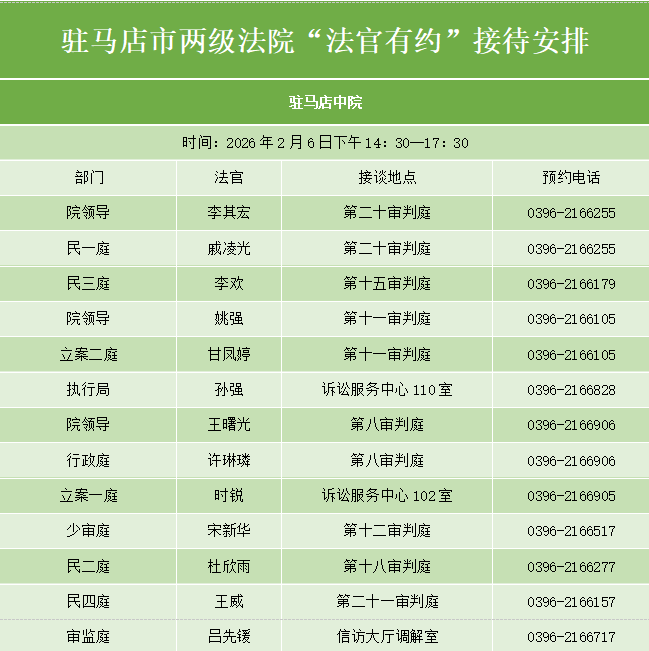 我市“法官有約”固定接待日，時(shí)間、地點(diǎn)已定