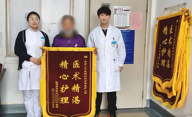 錦旗寄謝意 醫(yī)者守初心——駐馬店市第二中醫(yī)院外科獲患者認(rèn)可