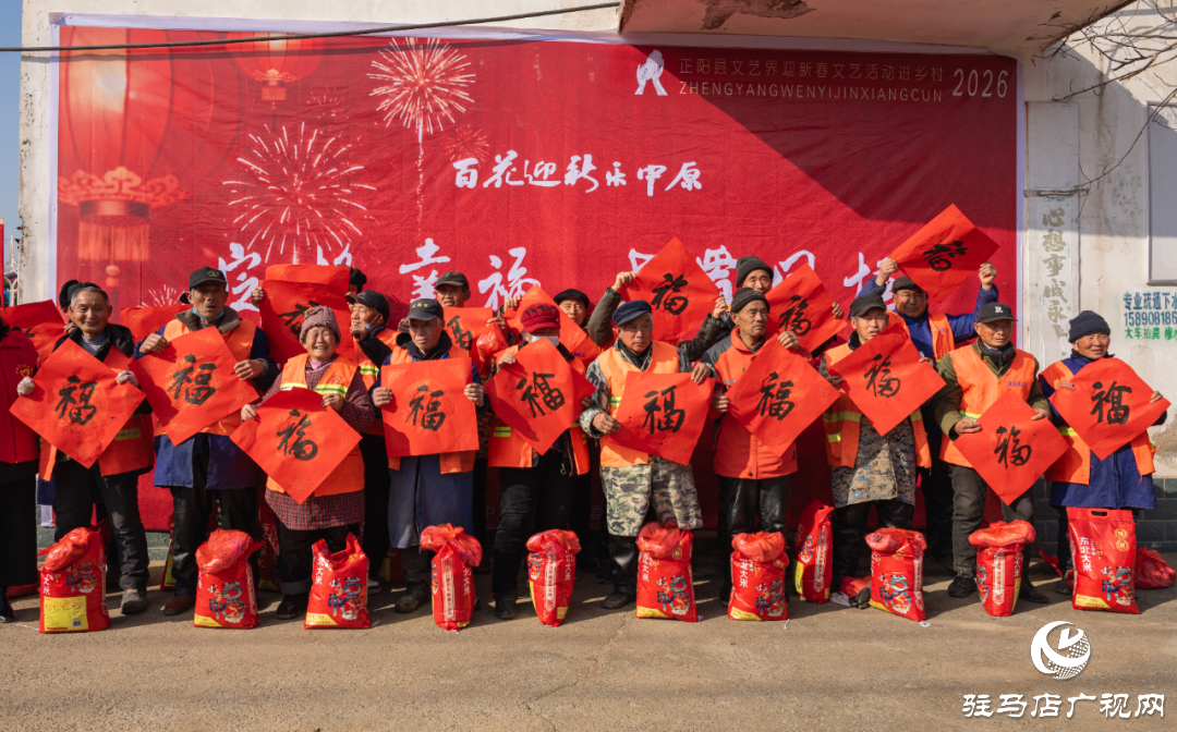 正陽(yáng)縣文藝界開展迎新春文藝志愿服務(wù)進(jìn)鄉(xiāng)村活動(dòng)