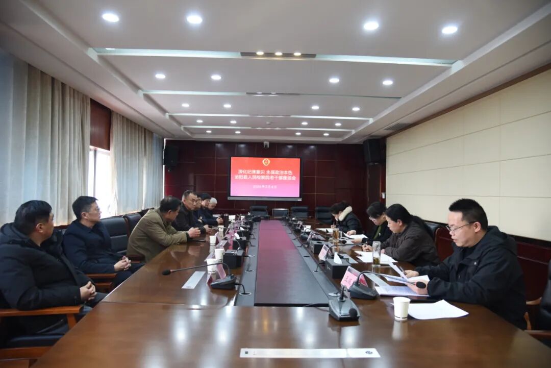 泌陽(yáng)縣人民檢察院組織召開(kāi)老干部座談會(huì)