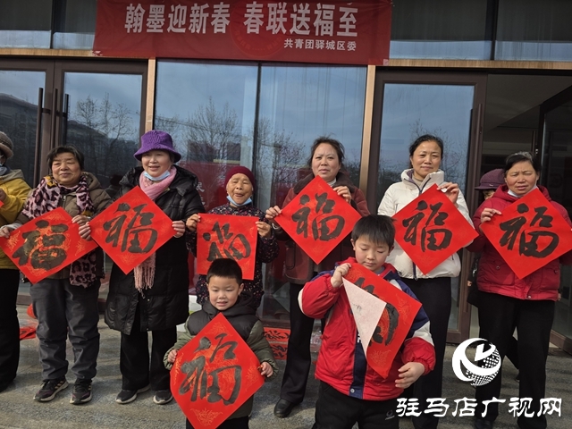 驛城區(qū)：筆墨傳情暖人心 &ldquo;春聯(lián)送福&rdquo;增添濃濃年味