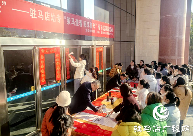 駐馬店幼兒師范高等?？茖W(xué)校舉辦春節(jié)送春聯(lián)活動(dòng)