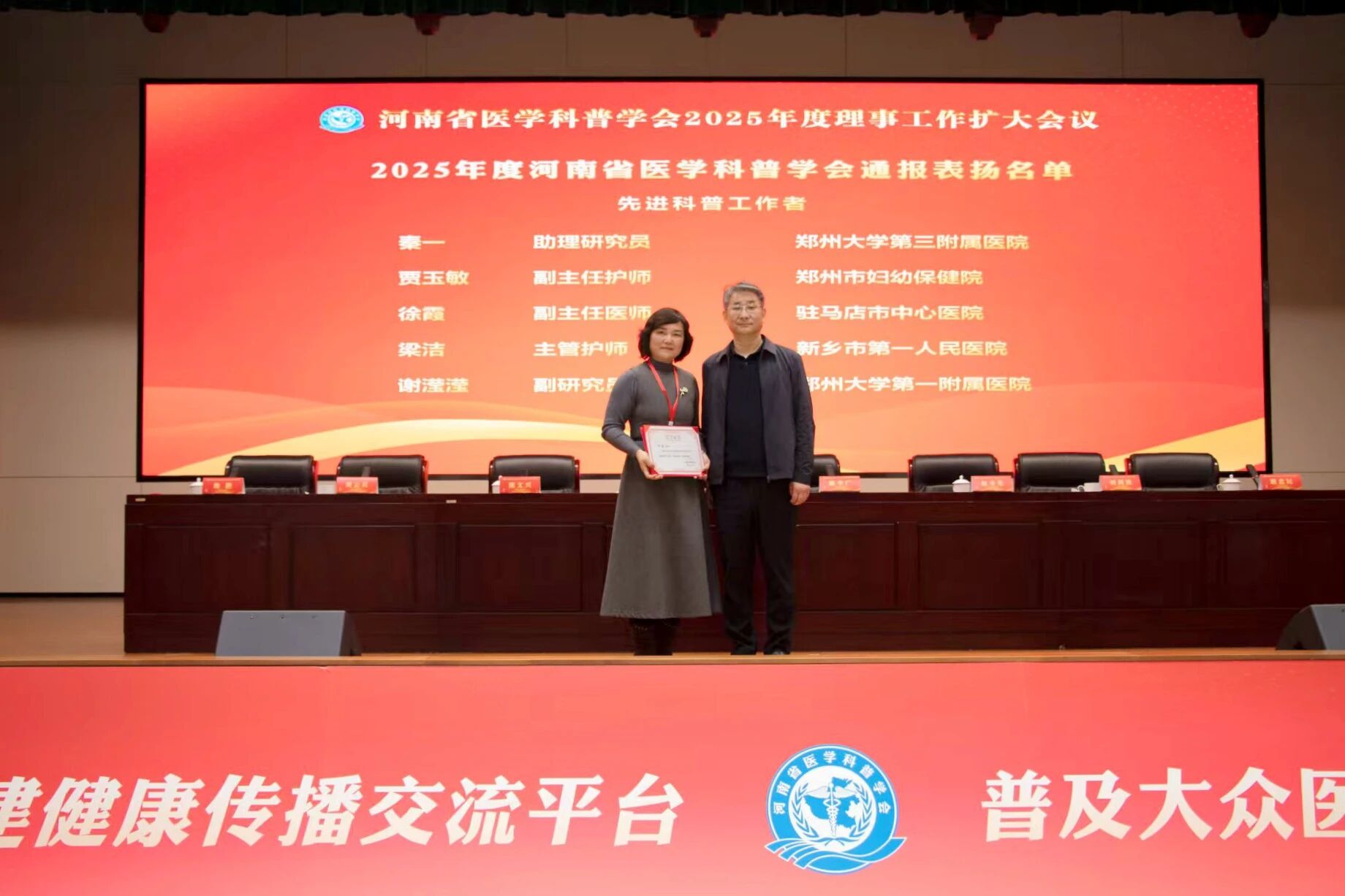 駐馬店市中心醫(yī)院生理產(chǎn)科副主任醫(yī)師徐霞榮獲“2025年度河南省醫(yī)學(xué)科普學(xué)會(huì)先進(jìn)科普工作者”稱號(hào)