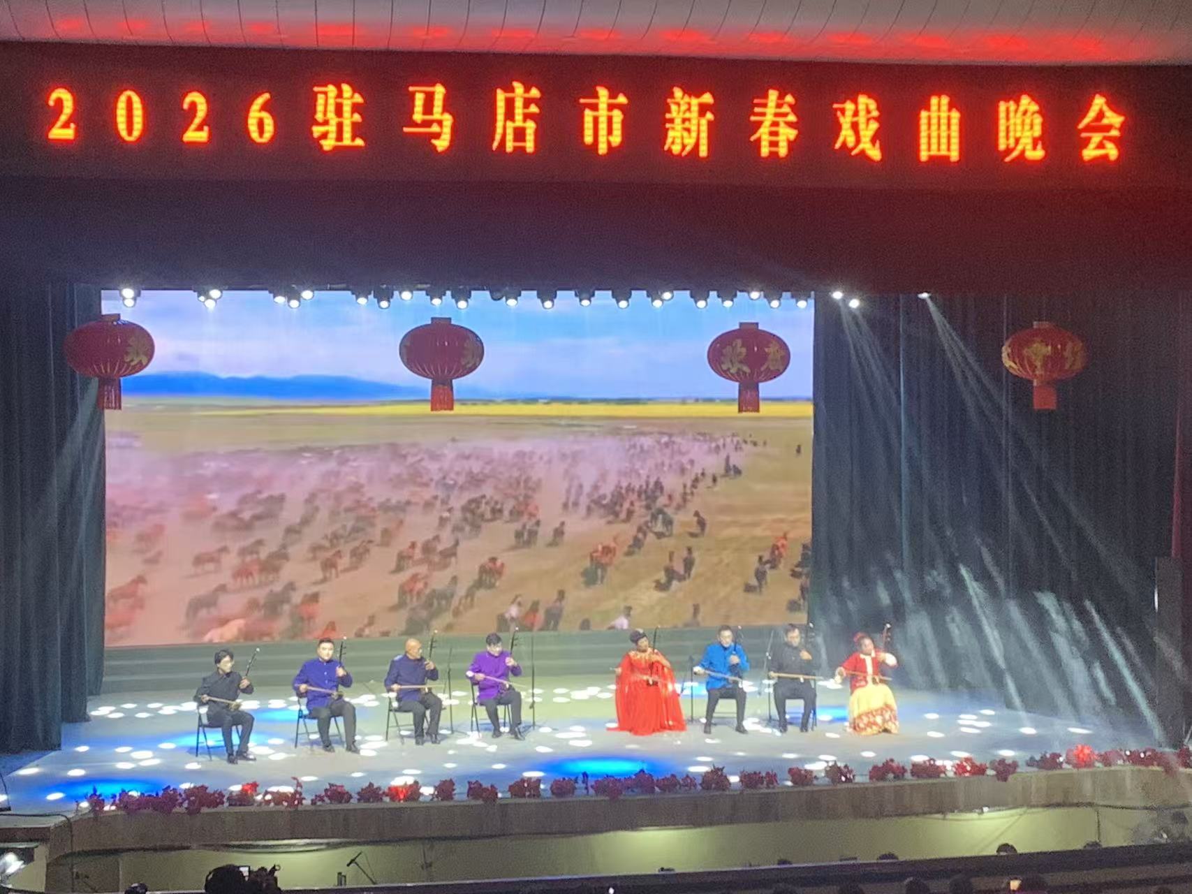 (圖文)2026年駐馬店市新春戲曲晚會上演