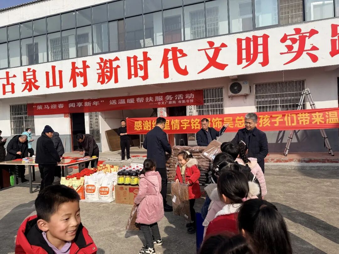 策馬迎春 閱享新年——駐馬店市文廣旅局、市圖書館赴古泉山村開展送溫暖幫扶活動