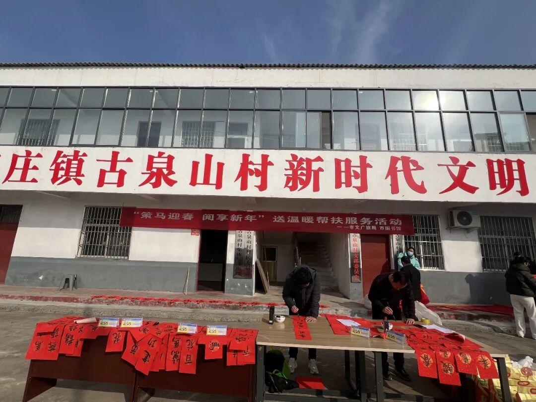 策馬迎春 閱享新年——駐馬店市文廣旅局、市圖書館赴古泉山村開展送溫暖幫扶活動