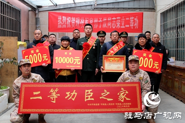 軍地聯(lián)合送喜報 二等軍功耀平輿