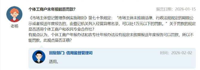 個體戶未按期年報要罰款嗎？