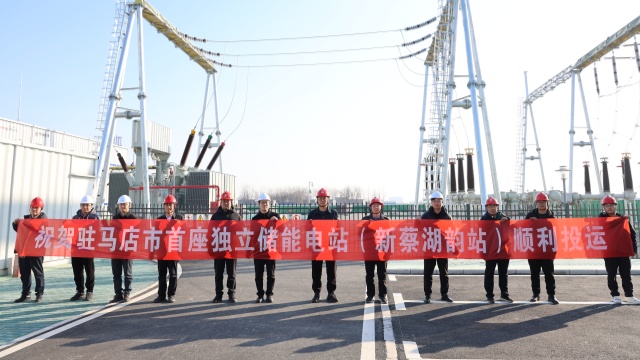 駐馬店市首個獨立儲能電站順利投運 電網(wǎng)建設(shè)迎來“開門紅”