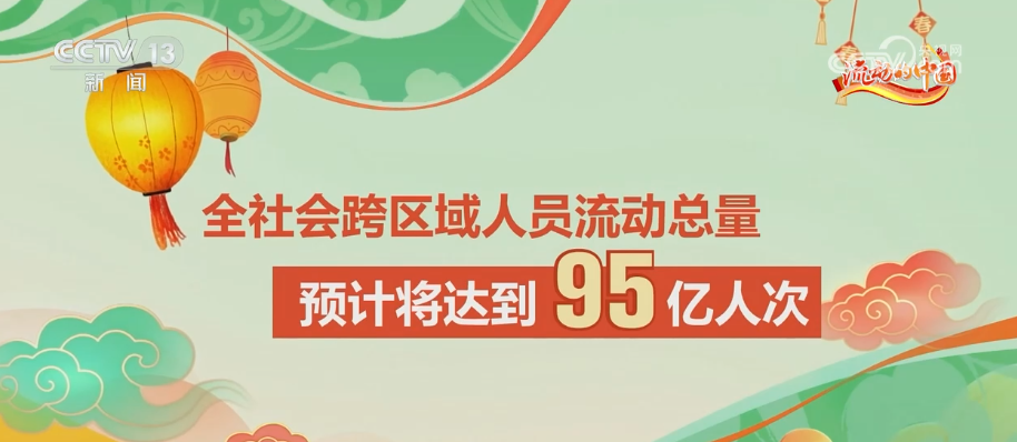 2026年春節(jié)您怎么回家？240秒解鎖12年春運變遷