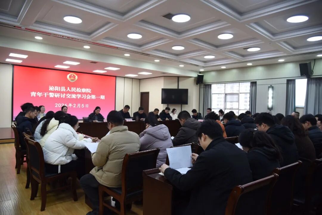 泌陽縣人民檢察院舉辦首期青年干警研討交流學(xué)習(xí)會