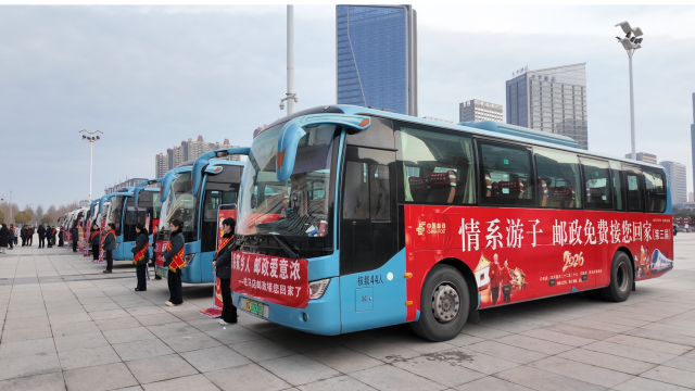 駐馬店郵政情系返鄉(xiāng)游子 免費(fèi)接您回家過(guò)年