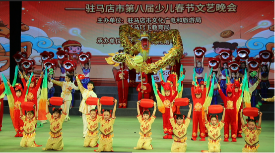 駐馬店市第八屆少兒春節(jié)文藝晚會(huì)成功舉辦