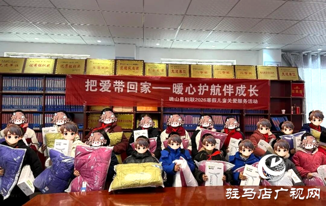 確山縣婦聯(lián)開展“把愛帶回家 暖心護航伴成長”活動