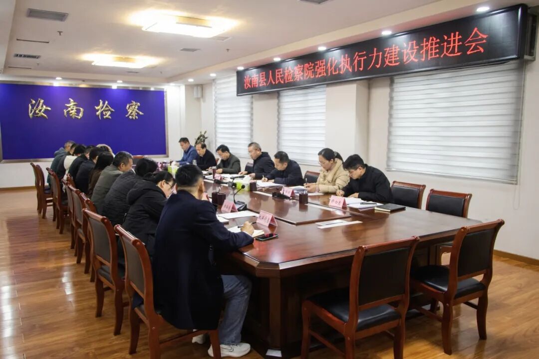 汝南檢察:錨定執(zhí)行靶心 錘煉過硬作風