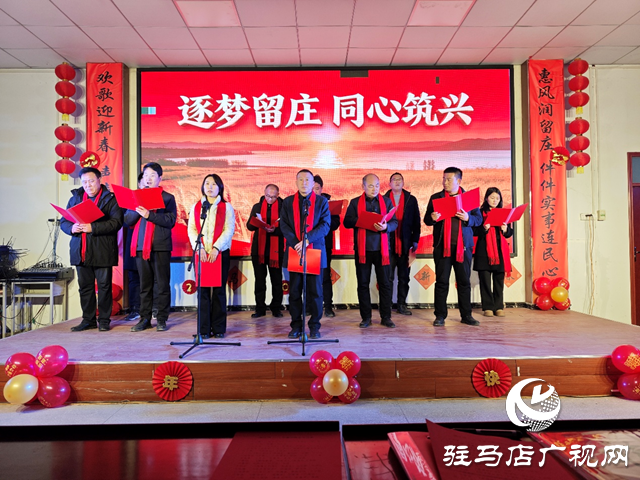 確山縣留莊鎮(zhèn):干群同樂迎新春