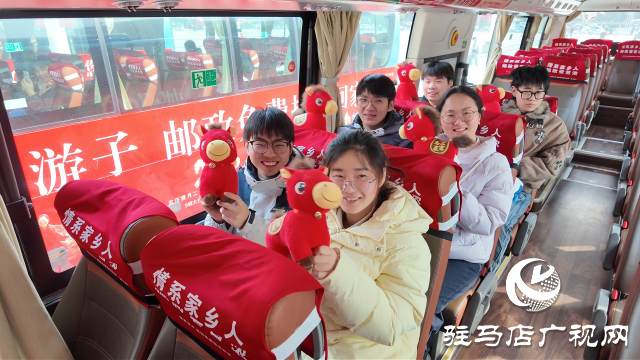 駐馬店郵政情系返鄉(xiāng)游子 免費(fèi)接您回家過年