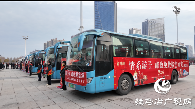 駐馬店郵政情系返鄉(xiāng)游子 免費(fèi)接您回家過年