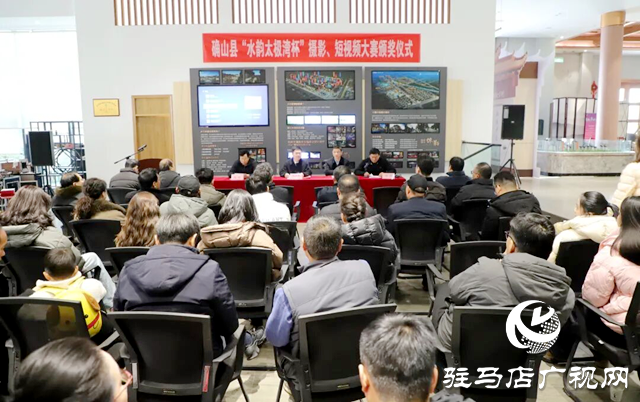 確山縣舉辦攝影短視頻大賽頒獎儀式