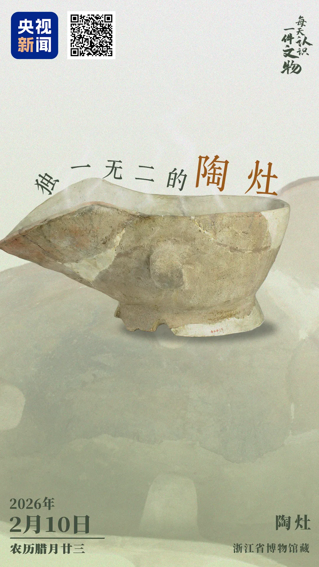 文博日歷丨6000多年前的陶灶怎么用？