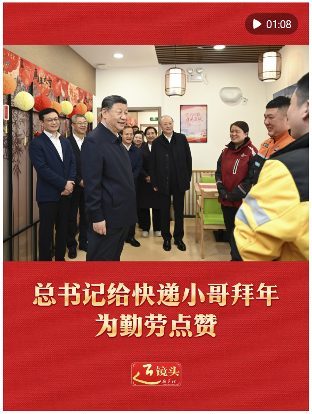 近鏡頭｜總書記給快遞小哥拜年 為勤勞點贊