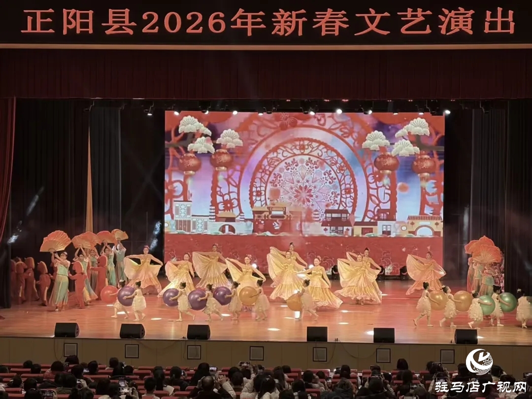 正陽(yáng)縣舉辦2026年新春文藝演出