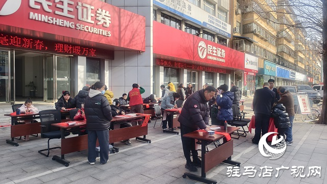 駐馬店民生證券:老少執(zhí)筆書新歲 民生護(hù)航過大年 