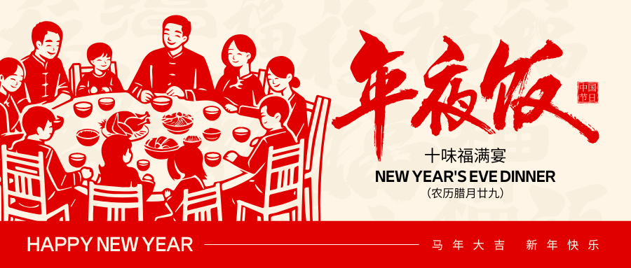 駐馬店專屬年夜飯，家味十足！