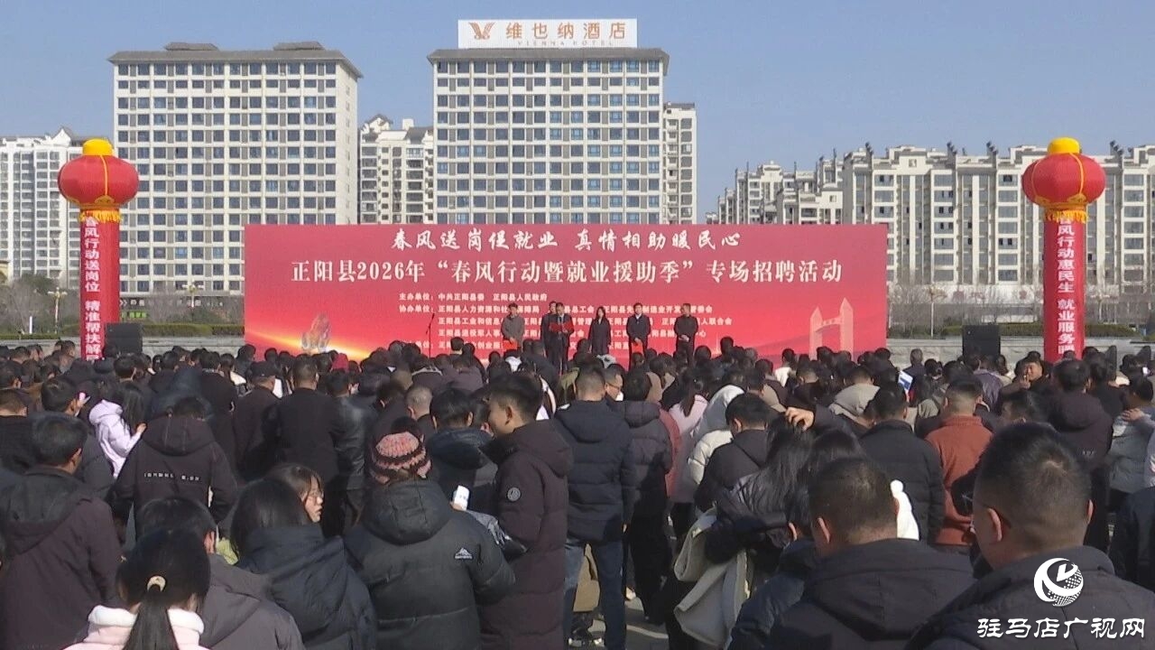 正陽縣舉辦“春風(fēng)行動(dòng)暨就業(yè)援助季”專場招聘活動(dòng)